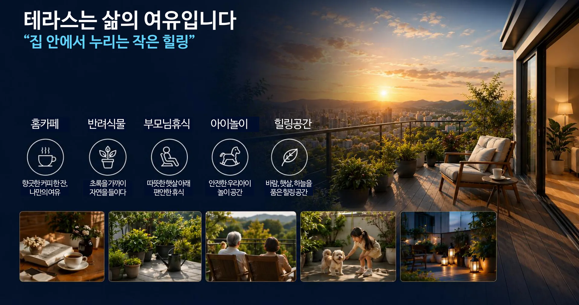 광천 승원팰리체 프리미엄 - 전 세대 테라스